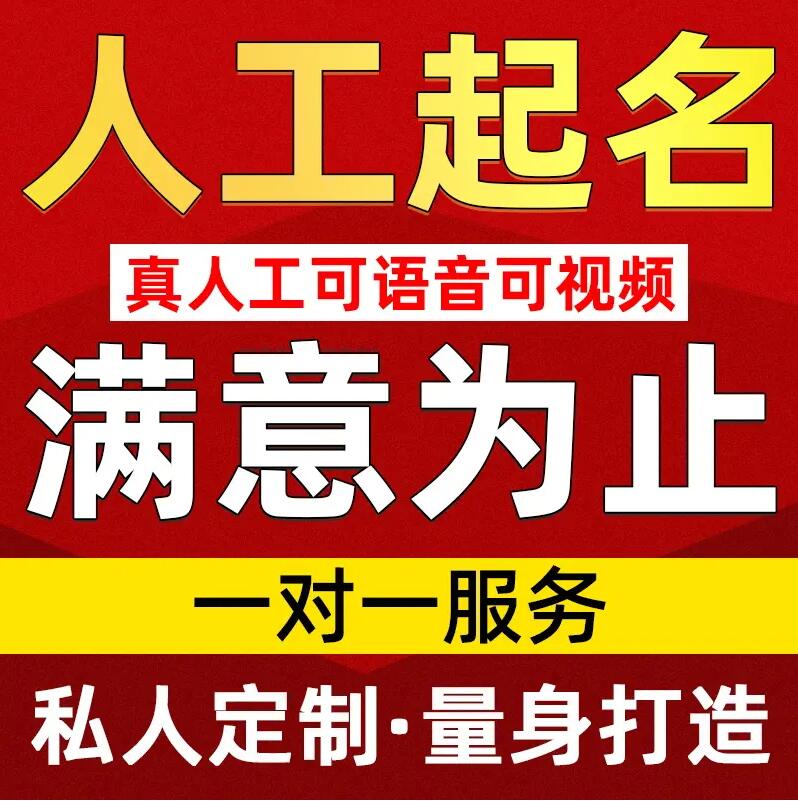  大兴取名/改名 找田老师